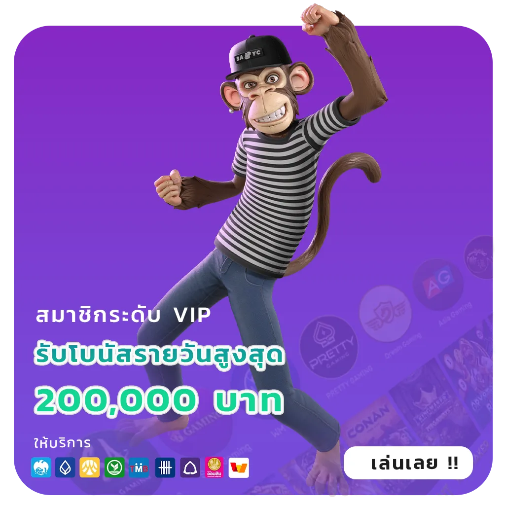 เกม thong club
